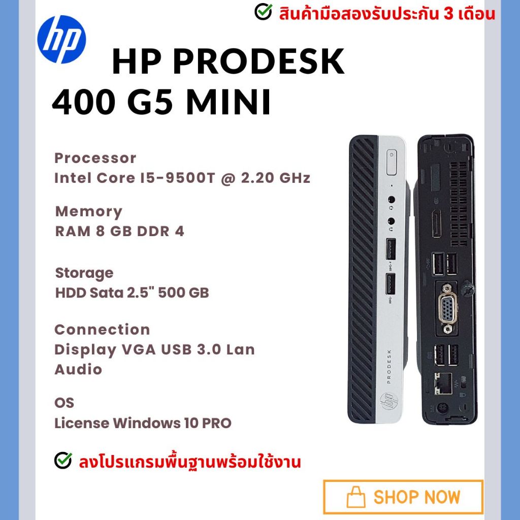 (มือสอง) PC HP 400 G5 mini Core I5-9500T 2.20 GHz / Ram 8 GB / HDD 500 GB  / สินค้าพร้อมจัดส่ง