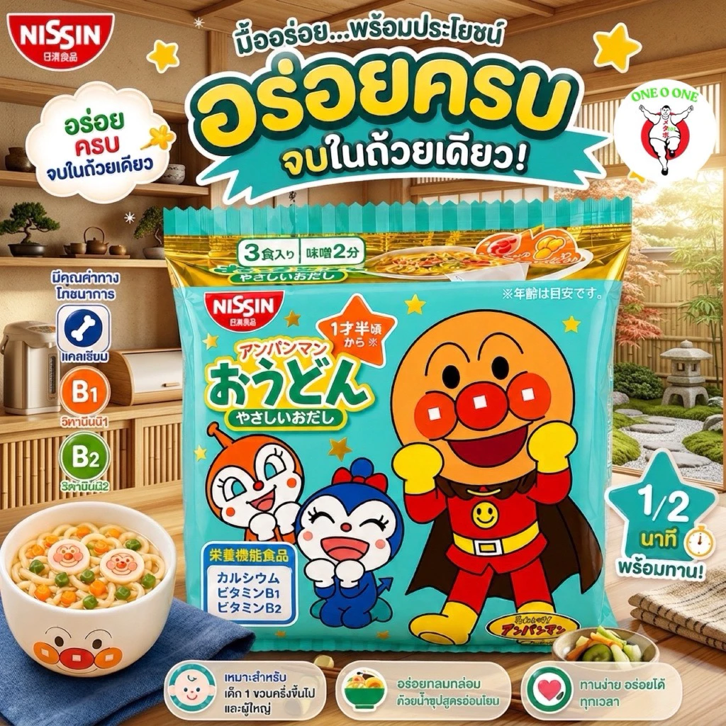 มาม่าอันปังแมนNissin รสโชยุและรสปลาแห้ง มาม่าเด็ก thumbnail 4