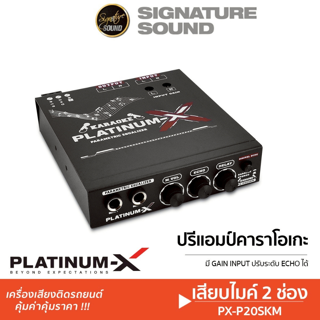 PLATINUM-X ปรีแอมป์ ปรีไมค์ PX-P580B.KM /PX-P695BT/PX-P20SKM ปรีคาราโอเกะ ปรีแอมป์รถยนต์ 1เครื่อง
