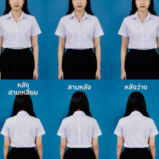 เสื้อนักศึกษาหญิง แขนสั้น ทรงสลิมเข้ารูป สีขาวนวล/สีขาวโอโม่ พร้อมส่งจากไทย มีส่งด่วน ส่งเร็วจากกรุงเทพ