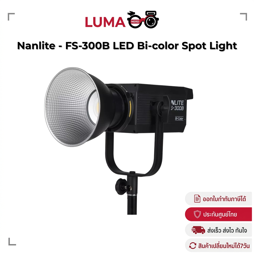 Nanlite - FS-300B ไฟ LED Bi-color Spot Light -ไฟสตูดิโอ 350W ประกันศูนย์