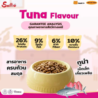 [กระสอบ 7kg ไม่มีถุงแยก] สไมล์ลี่ Smillie อาหารแมว โปรตีนสูง รสแซลมอน รสทูน่า รสปลาทู สำหรับแมวโตทุกสายพันธุ์
