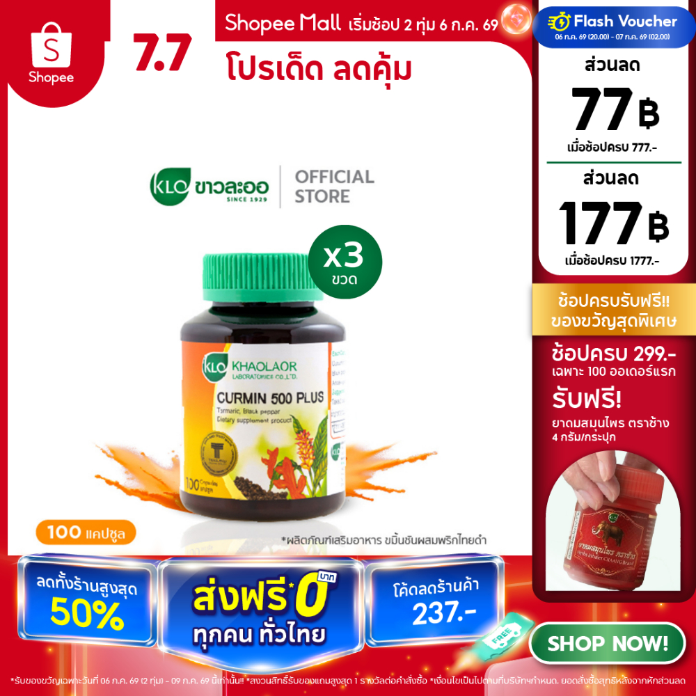 (แพ็ค 3) Khaolaor ขาวละออ เคอร์มิน 500 พลัส ขมิ้นชันผสมพริกไทยดำ 100 แคปซูล/กล่อง