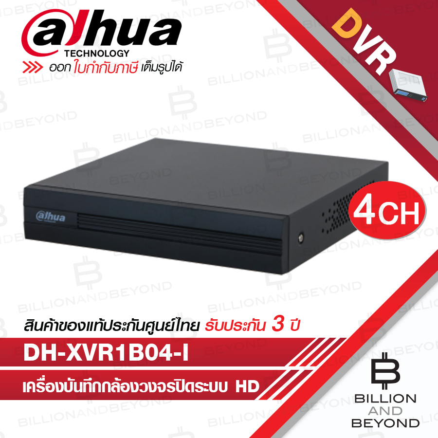 DAHUA DH-XVR1B04-I (4 CH) เครื่องบันทึกกล้องวงจรปิด HD 4CH BY BILLION AND BEYOND SHOP
