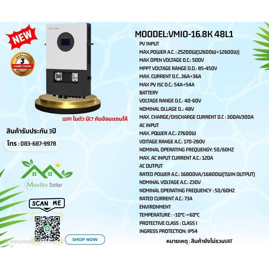 MAXSKY VMIO-16.8KW 48V