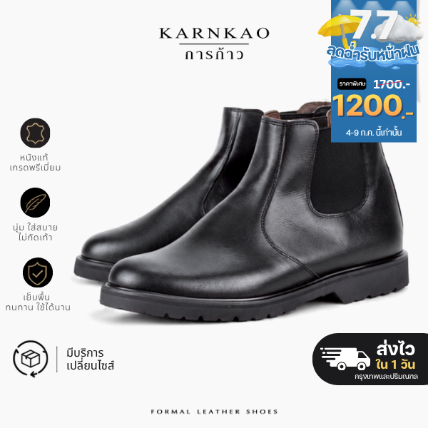 [ใหม่] การก้าว รองเท้าทางการ Chelsea boots หนังวัวแท้ รองเท้าเชลซีบูท สีดำ รุ่นKH04 แถมฟรี!! ช้อนรองเท้า