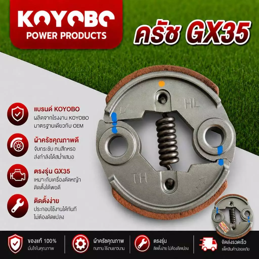 ครัชช์แดงGX35 หนาอย่างดี - ครัทช์เครื่องตัดหญ้า [ ตัวแทนจำหน่ายKOYOBO ] GX35 GX31 GX50 UMK435 UMK450