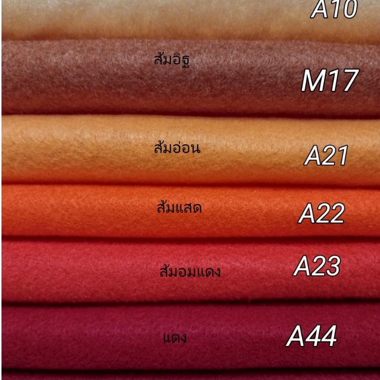 ผ้าสักหลาดแบบนิ่มเกรดอย่างดี ผ้า 2 หน้า หลายสี  งานประดิษฐ์ ทำสื่อการสอน งานdiy(1)