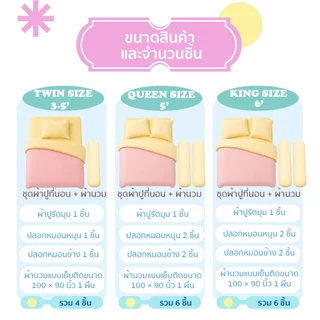 BEDRIDA ชุดผ้าปูที่นอนครบเซ็ต พร้อมผ้านวมลายปักดาว