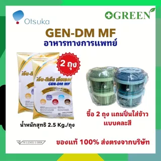 Gen-DM MF เจ็น-ดีเอ็ม เอ็มเอฟ Gen dm mf 2500 g [2.5 kg] GEN DM MF อาหารทางการแพทย์ กลิ่นวานิลลา