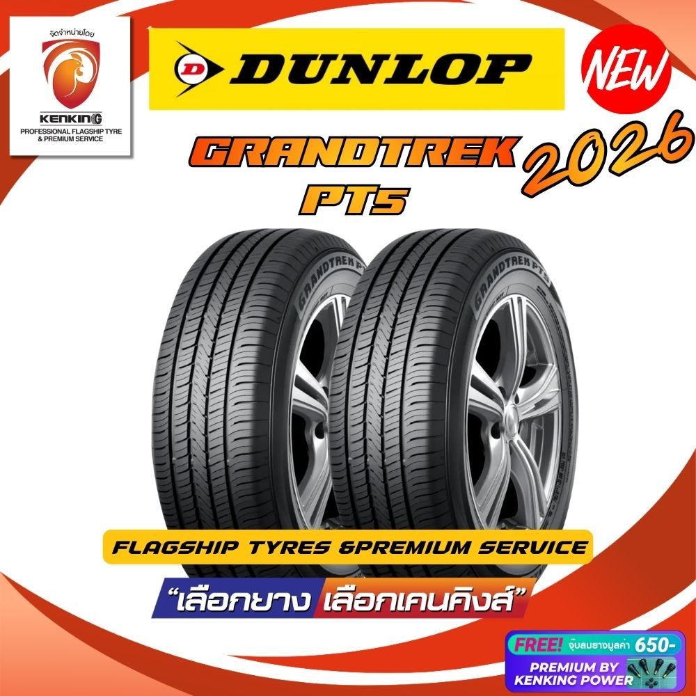 (ผ่อน 0%) 265/50 R20 DUNLOP รุ่น GRANDTREK PT5 ยางใหม่ปี 2026 (ราคา 1,2 เส้น) ยางขอบ 20 Free!! จุ๊บย