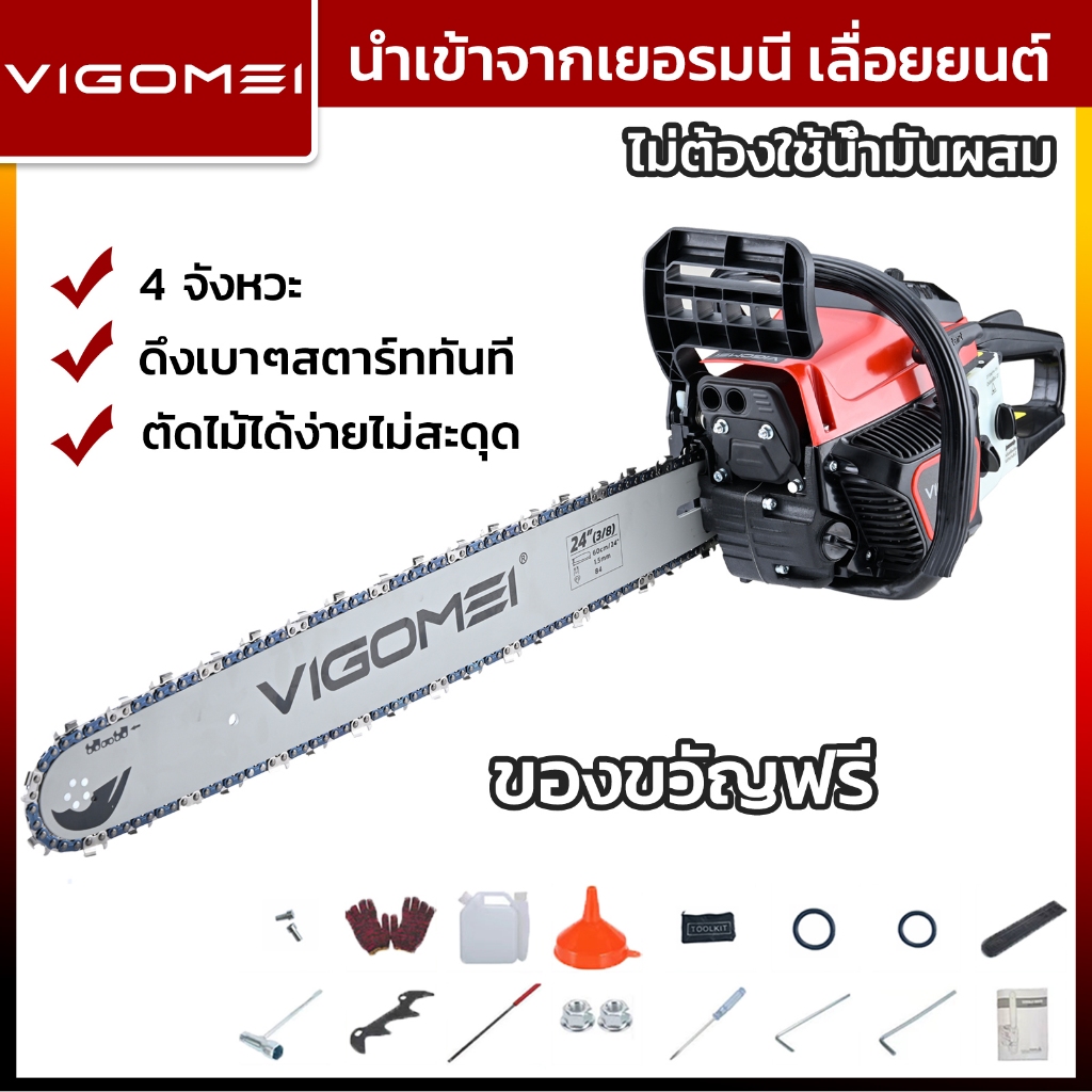 VIGOMEI เลื่อยโซ่ยนต์ 4 จังหวะ11.5,12,16,18,20,22,24 นิ้วเลื่อยยนต์ ตัดไม้แข็งทุกประเภทได้อย่างมีประสิทธิภาพ(สีดำ/สีแดง)