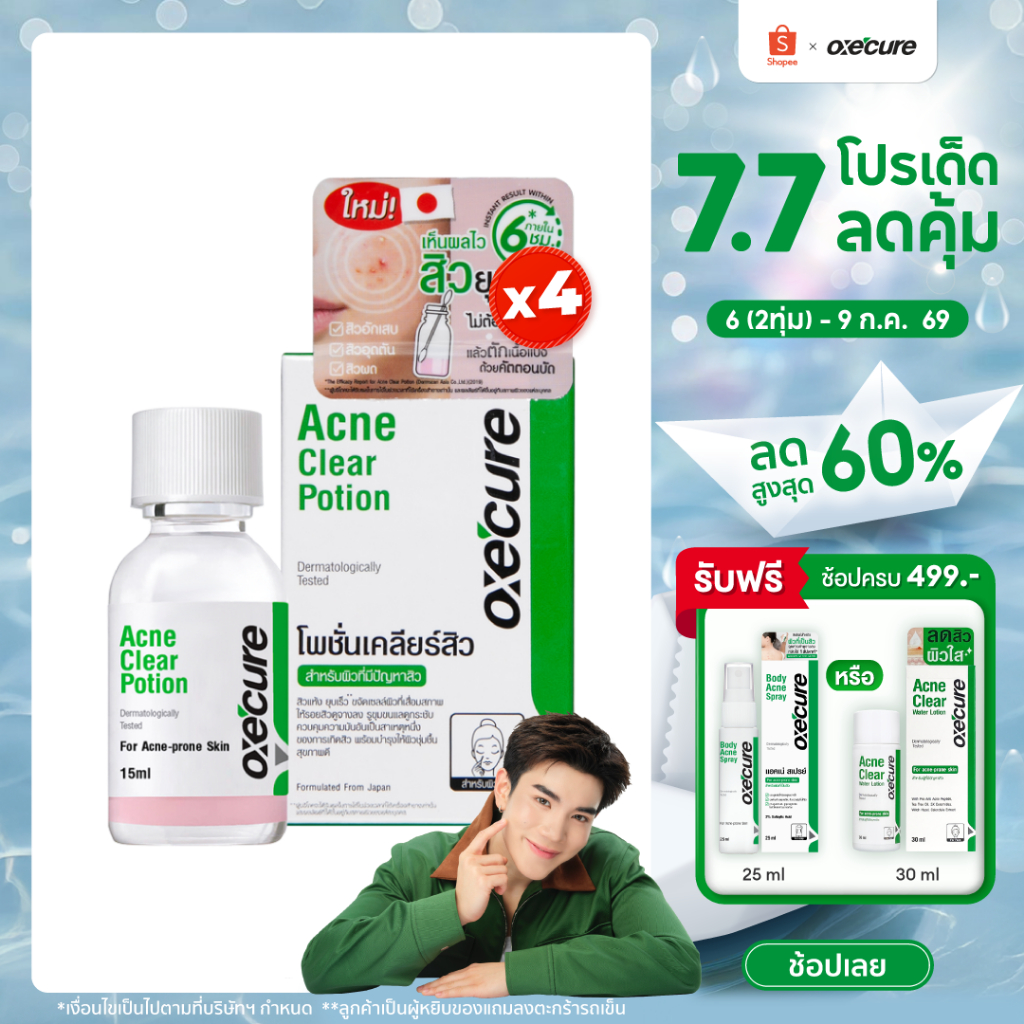 [แพ็ค 4] Oxe'cure แต้มสิว แป้งน้ำชมพูลดสิว Acne Clear Potion 15 ml จากประเทศญี่ปุ่น (10OX00096X4)