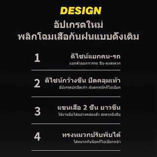 KEVE เสื้อกันฝนมอเตอร์ไซค์ เสื้อกันฝนแฟชั่น ดีไซน์แยกคน รถ กันน้ำระดับฝนตกหนัก ผ้าหนา หมวกติดเสื้อ
