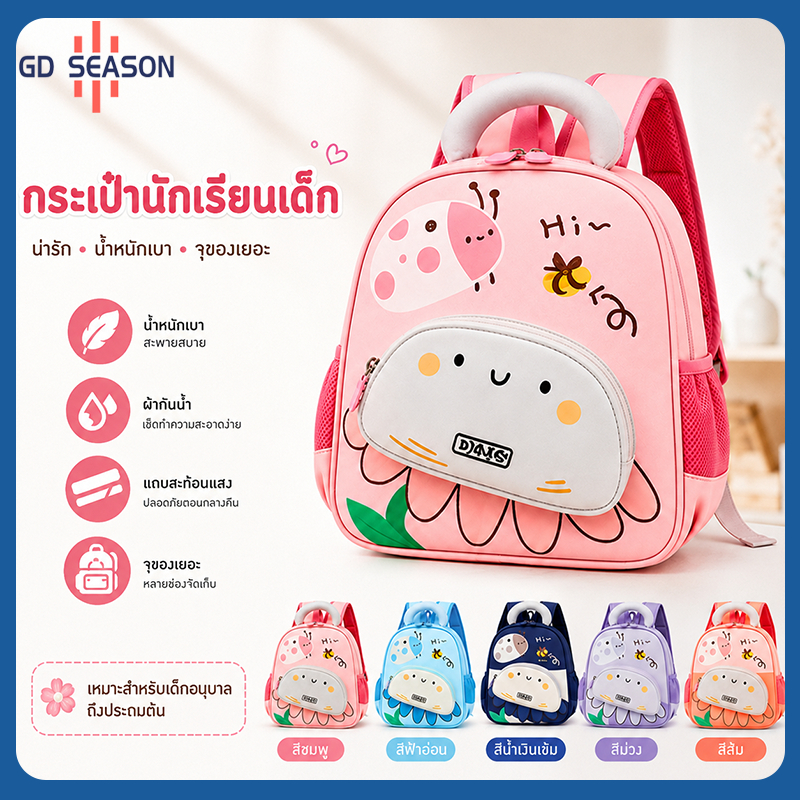กระเป๋าเป้เด็กลายแมลงสุดน่ารัก ผ้ากันน้ำ ทนทาน มีช่องแบ่งหลายช่อง ใช้ไปโรงเรียนและเที่ยวสะดวกสบาย