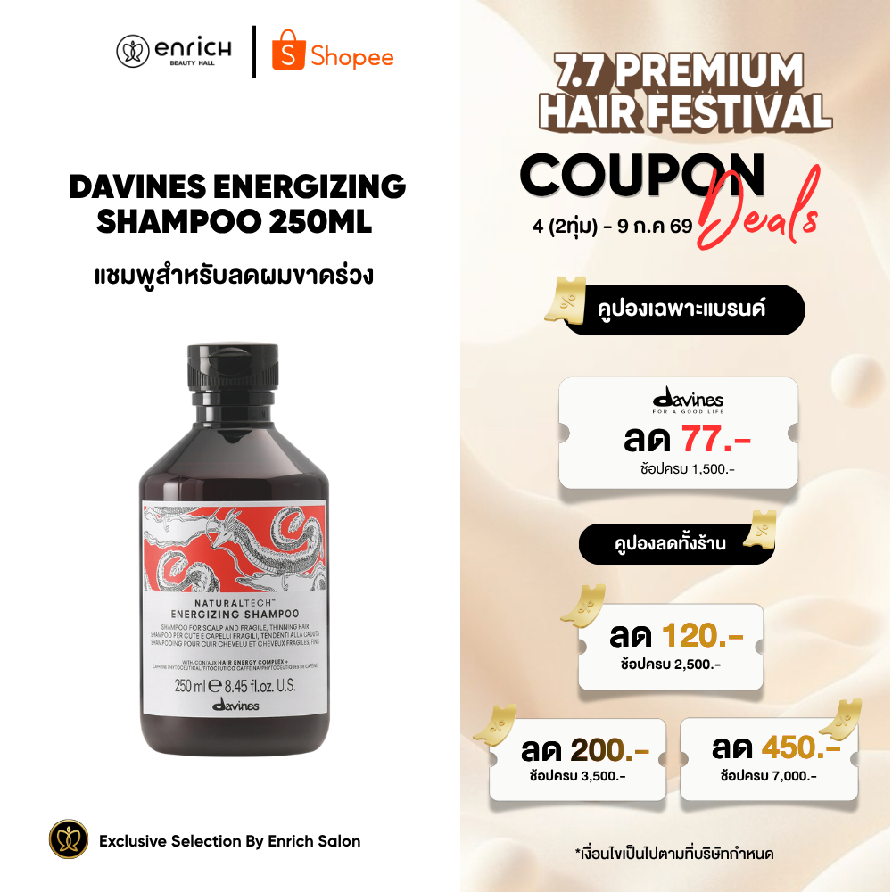 DAVINES Energizing Shampoo 250 ml​. ดาวีเนส แชมพูลดการหลุดร่วงของเส้นผม