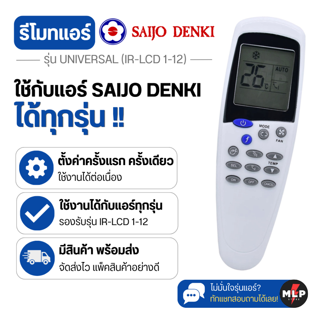 รีโมทแอร์ไซโจเดนกิ รุ่น Universal (LCD-7, LCD-9, LCD-10, LCD-12) ใช้ได้ทุกรุ่น SAIJO DENKI AC Remote Control