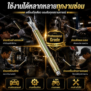 ประแจแรทเช็ต 1/2 นิ้ว 72 ฟัน ด้ามยาว 430mm CR-V ระบบ 2 ทิศทาง ใช้ได้ทั้งมือไฟฟ้า ซ่อมรถในที่แคบ ประหยัดแรง