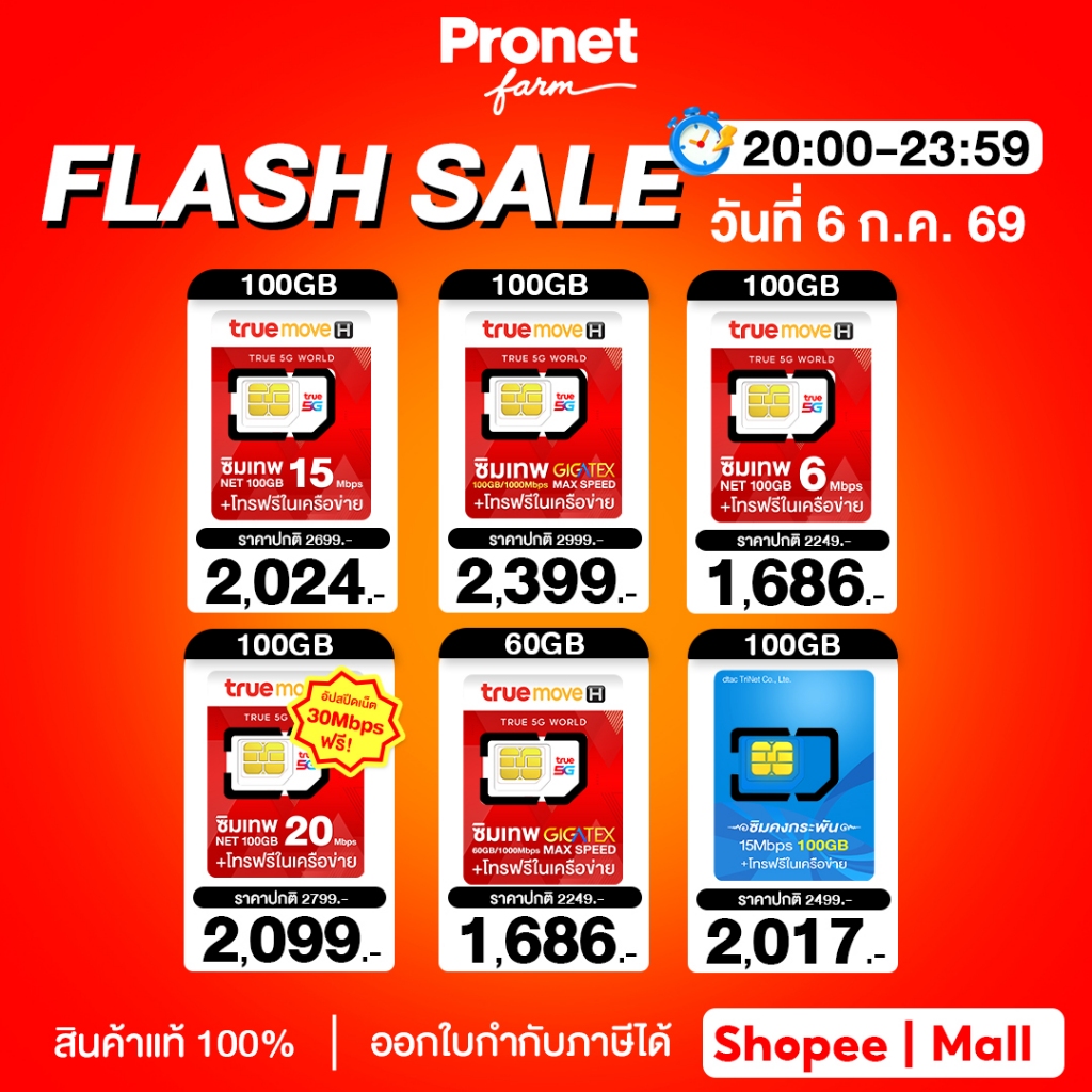 [ประกันตลอดอายุการใช้งาน] ซิมเทพ ส่งฟรี ซิมรายปี + โทรฟรี เน็ตไม่อั้น เน็ต Max Speed + โทรฟรี  เน็ต TRUE หลัก