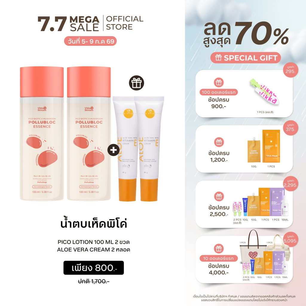 VIKKASKINCARE Pico Biotic x Mushroom Pollubloc Essence 100 ml 2 ขวด น้ำตบเห็ดต้านฝุ่น ปรับสมดุลผิว ผิวชุ่มชื้น
