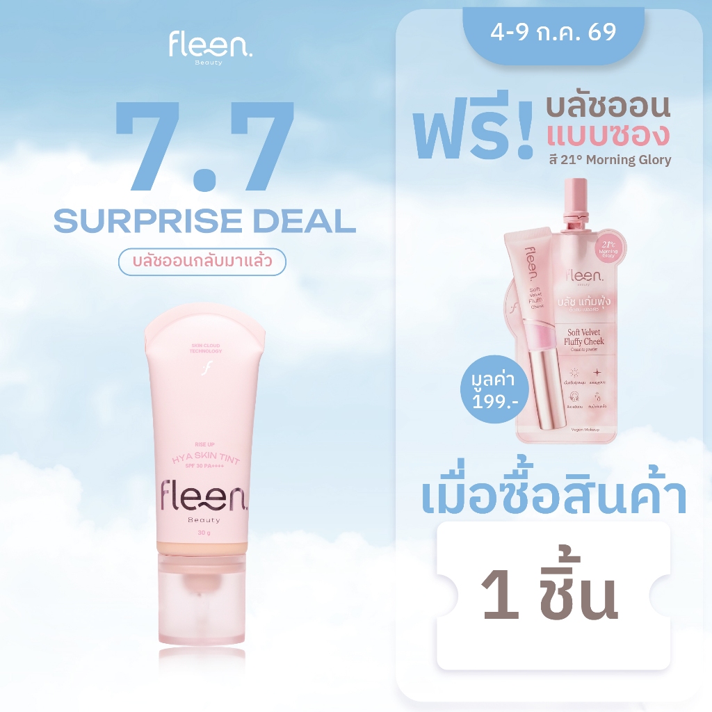 Fleen Beauty Rise Up HYA Skin Tint SPF30 PA++++ | ฟลีน บิวตี้ ไรส์ อัพ ไฮยา สกิน ทินท์ เอสพีเอฟ30 พีเอ++++
