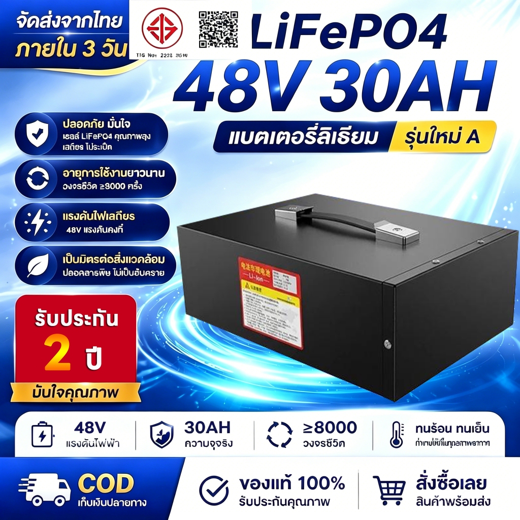 Li-ion NMC แบตลิเธียมรถไฟฟ้า 48V 30Ah พร้อมใช้งาน BMS ในตัว งานคุณภาพ แบตรถไฟฟ้า แบตเตอรี่สามล้อไฟฟ้