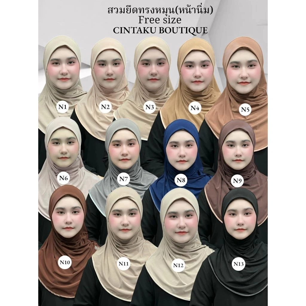 ฮิญาบสวมสำเร็จ หน้านิ่ม ทรงหมุน
