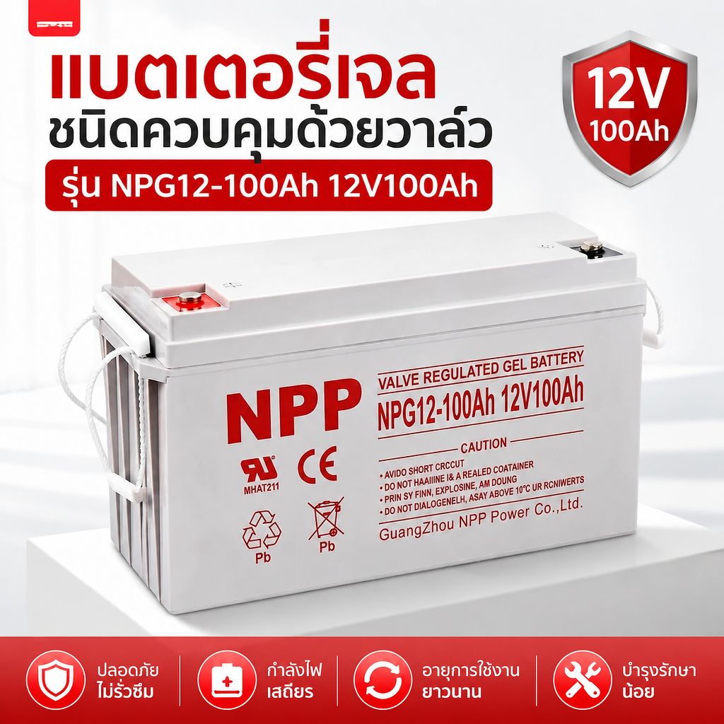 【จัดส่งจากกรุงเทพฯ】แบตเตอรี่โซล่าเซลล์ 12V 55AH/100AH/120AH NPP เทคโนโลยีเยอรมัน เกรด A แบตเตอรี่แห้ง Deep Cycle