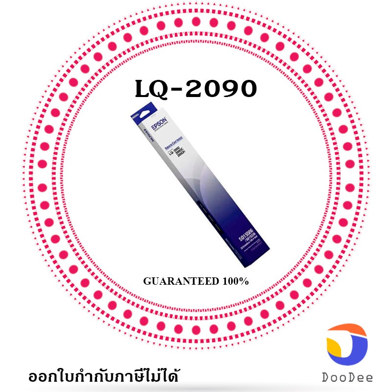 Epson S015586 ผ้าหมึกพร้อมใช้ Ribbon Cartridge - LQ-2090,2090II,2090IIN