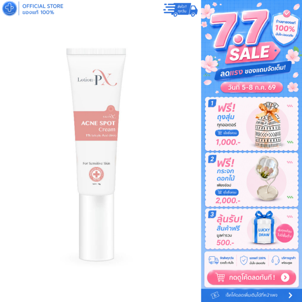 ES SkinX ครีมแต้มสิวสูตรหมอผิวหนัง SkinX: Lotion-PX Anti Acne Cream สิวอักเสบยุบไวภายใน 24 ชม. (10 g)