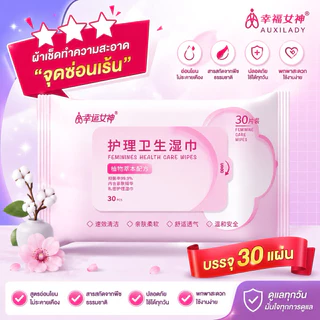 ผ้าเช็ดทำความสะอาดจุดซ่อนเร้น สูตรอ่อนโยน 30 แผ่น/ห่อ