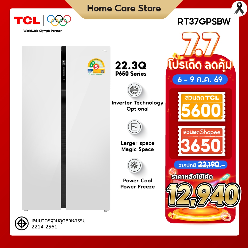 NEW TCL ตู้เย็น Side by Side P650 Series ขนาด 22.3Q/631Lระบบ Inverter ละลายน้ำแข็งอัตโนมัติ รุ่น RT37GPSBW