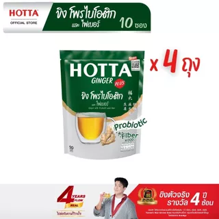 HOTTA น้ำขิงฮอทต้า เครื่องดื่มขิงผงสำเร็จรูป ขิงผสมโพรไบโอติกและใยอาหาร 4,000 มก. ขนาด 10 ซอง (4 ถุง)