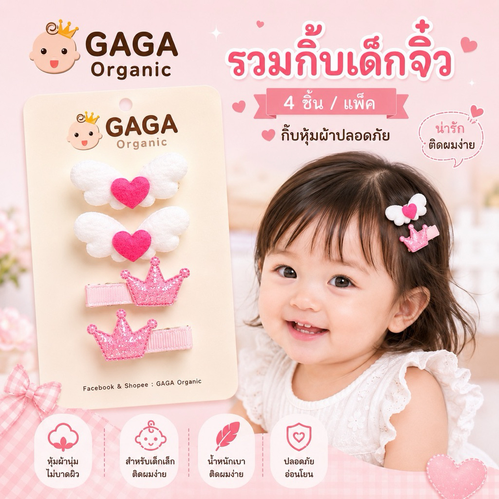 [4 ชิ้น/แพ็ค] GAGA - รวมทุกแบบ Mini กิ้บติดผมเด็ก กิ้บจิ๋วเด็กเล็ก (กิ้บหุ้มผ้า)