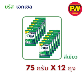 บรีส เอกเซล สูตรเข้มข้น ขนาด 75 กรัม × 12 ถุง