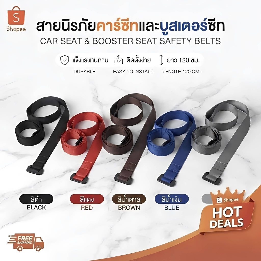 สายนิรภัยสำหรับคาร์ซีท หรือบูสเตอร์ซีท  combi aprica ailebebe recaro camera fico และอื่นๆ