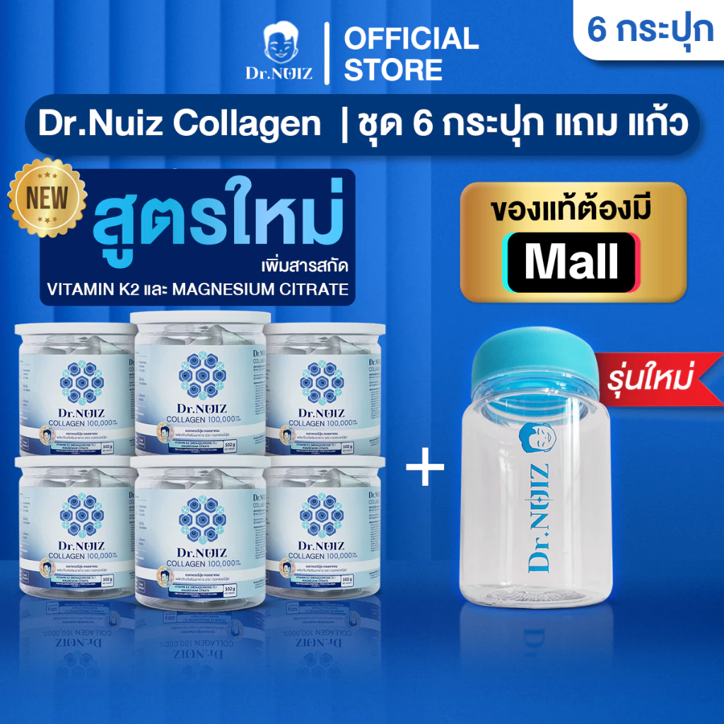 แถมฟรี !! แก้วเชครูปแบบใหม่ Dr.Nuiz คอลลาเจนแบบชงน้ำ Collagen Dipeptide + Type ll [ 6 กระปุก] สูตรใหม่!
