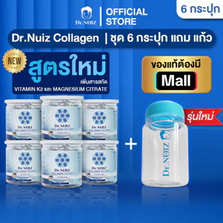 แถมฟรี !! แก้วเชครูปแบบใหม่ Dr.Nuiz คอลลาเจนแบบชงน้ำ Collagen Dipeptide + Type ll [ 6 กระปุก] สูตรใหม่!