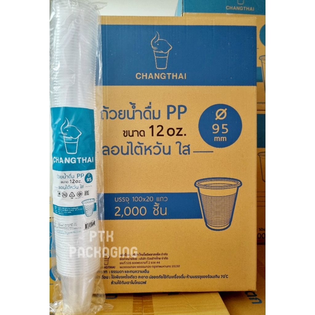 แก้ว 12 ออนซ์ ลอนใส ปาก 95 *แบบบาง* ยี่ห้อช้างไทย [ ยกลัง 2000ใบ ]