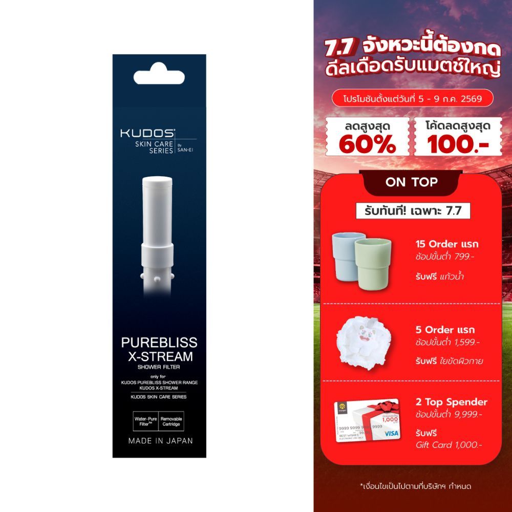 [พร้อมส่ง] แพ็คคู่ (2 ชิ้น) KUDOS Purebliss / X-Stream Shower Filter ฟิลเตอร์สำหรับฝักบัวกรองคลอรีน