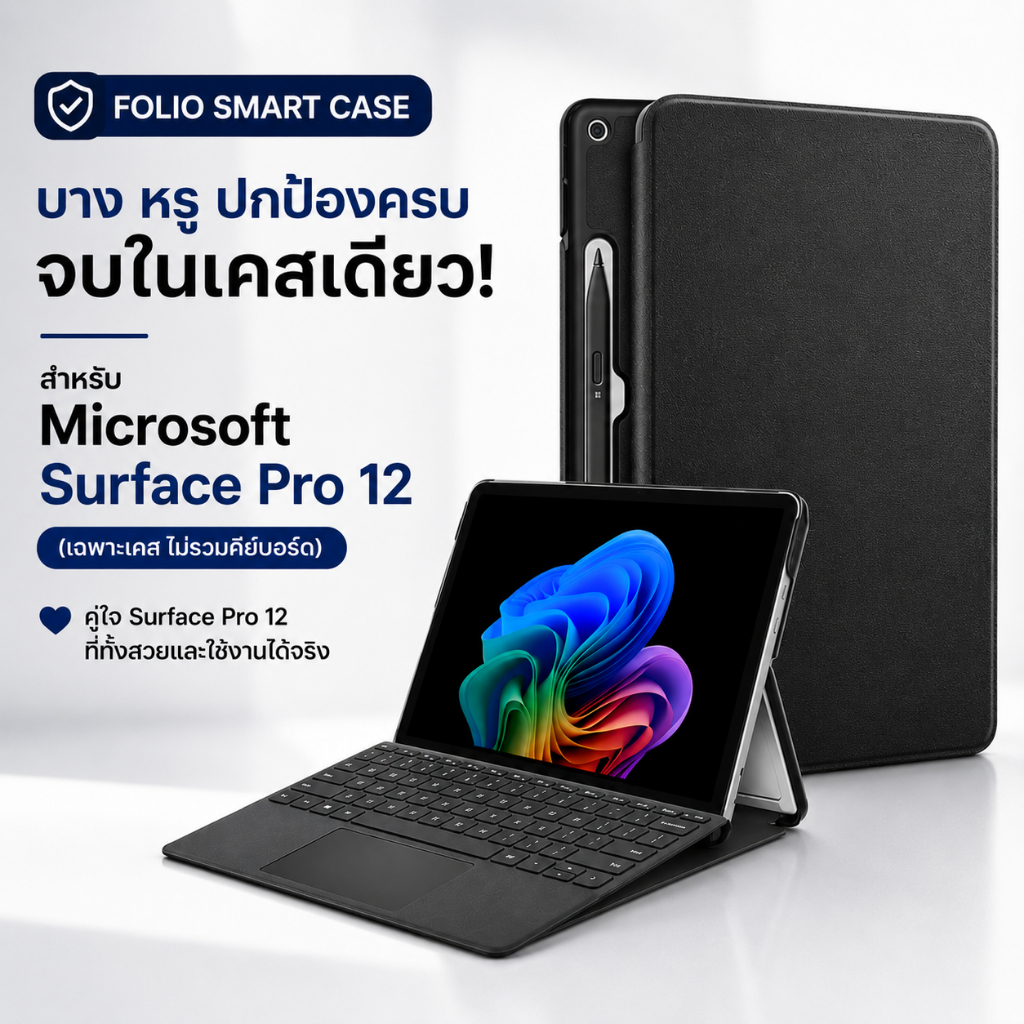 Folio Smart Case เคส สำหรับ Microsoft Surface Pro 12