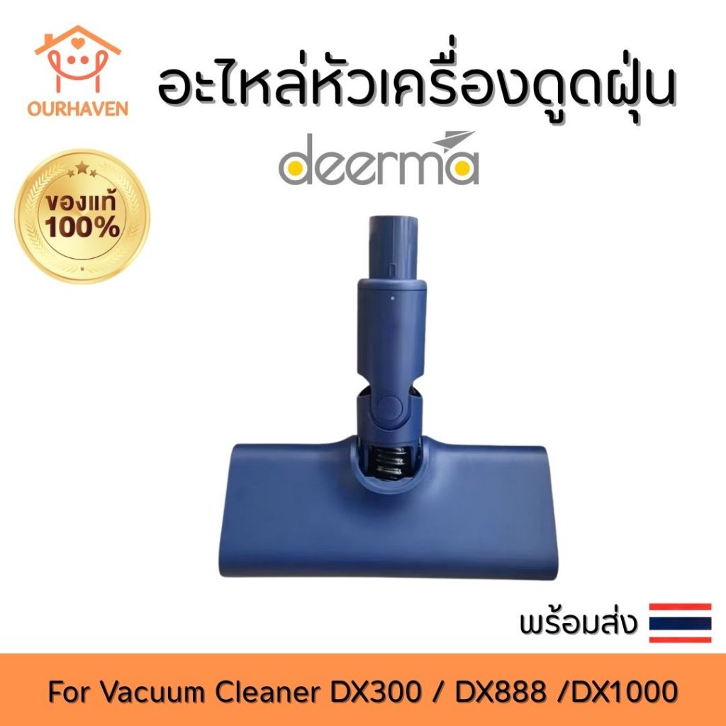 อะไหล่หัวดูดฝุ่น Deerma DX300 DX888  DX1000 อะไหล่เครื่องดูดฝุ่นไฟฟ้า