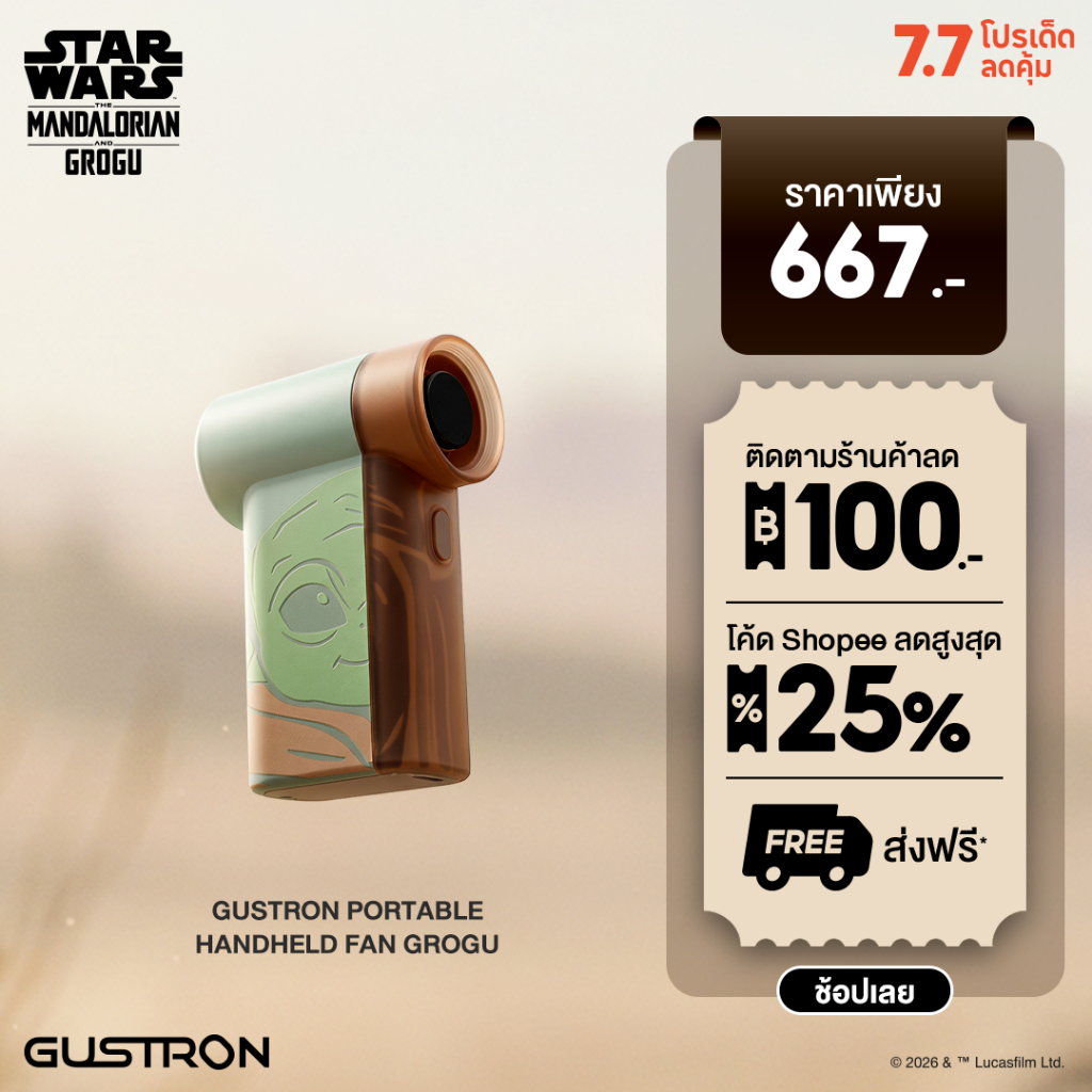 [ลิขสิทธิ์แท้] Gustron x Grogu Portable Handheld Fan - พัดลมพกพาดีไซน์กะทัดรัด ให้แรงลมทรงพลัง ปรับระดับได้ 3 ระดับ