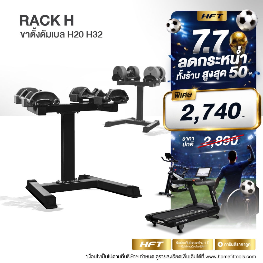 ขาตั้งดัมเบล H20 H32 ชั้นวางดัมเบล ที่วางดัมเบล Rack 2 ขนาด ดัมเบลออกกำลังกาย ใช้คู่กับดัมเบลปรับระดับได้ - Homefittools