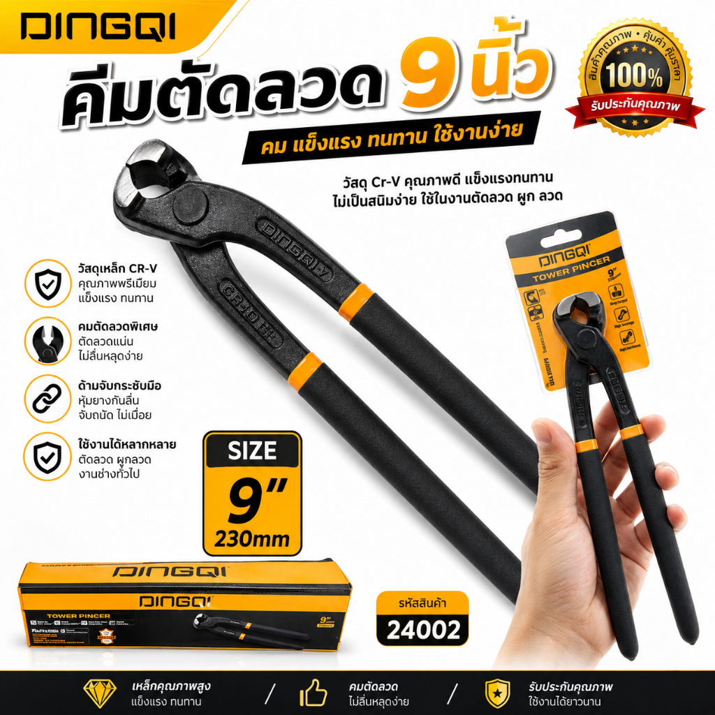 คีมผูก-ตัดลวด คีมปากนกแก้ว 9 นิ้ว DINGQI 24002 คีมตัดสายไฟ คีมมัดลวด คีมบิดลวด คีมอเนกประสงค์ แข็งแรง