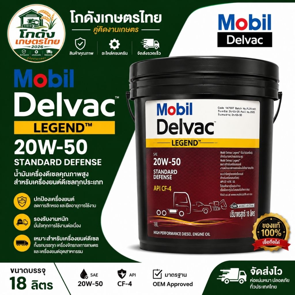 SEO Mobil Delvac, Mobil Delvac 20W50, น้ำมันเครื่อง Mobil, น้ำมันเครื่องดีเซล, Mobil 20W50, API CF-4