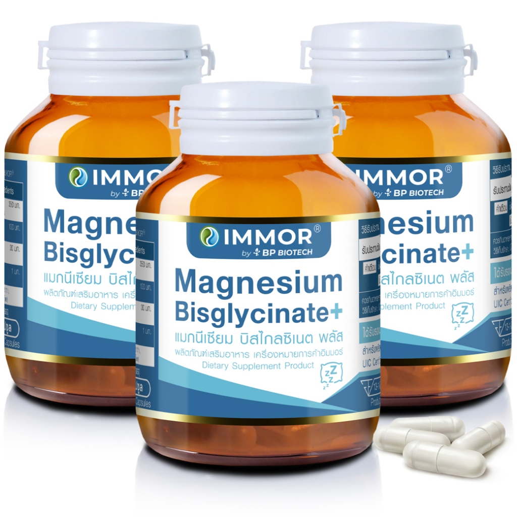 IMMOR Magnesium Bisglycinate+ (แมกนีเซียม บิสไกลซิเนต พลัส) (ชุด 3 กระปุก)
