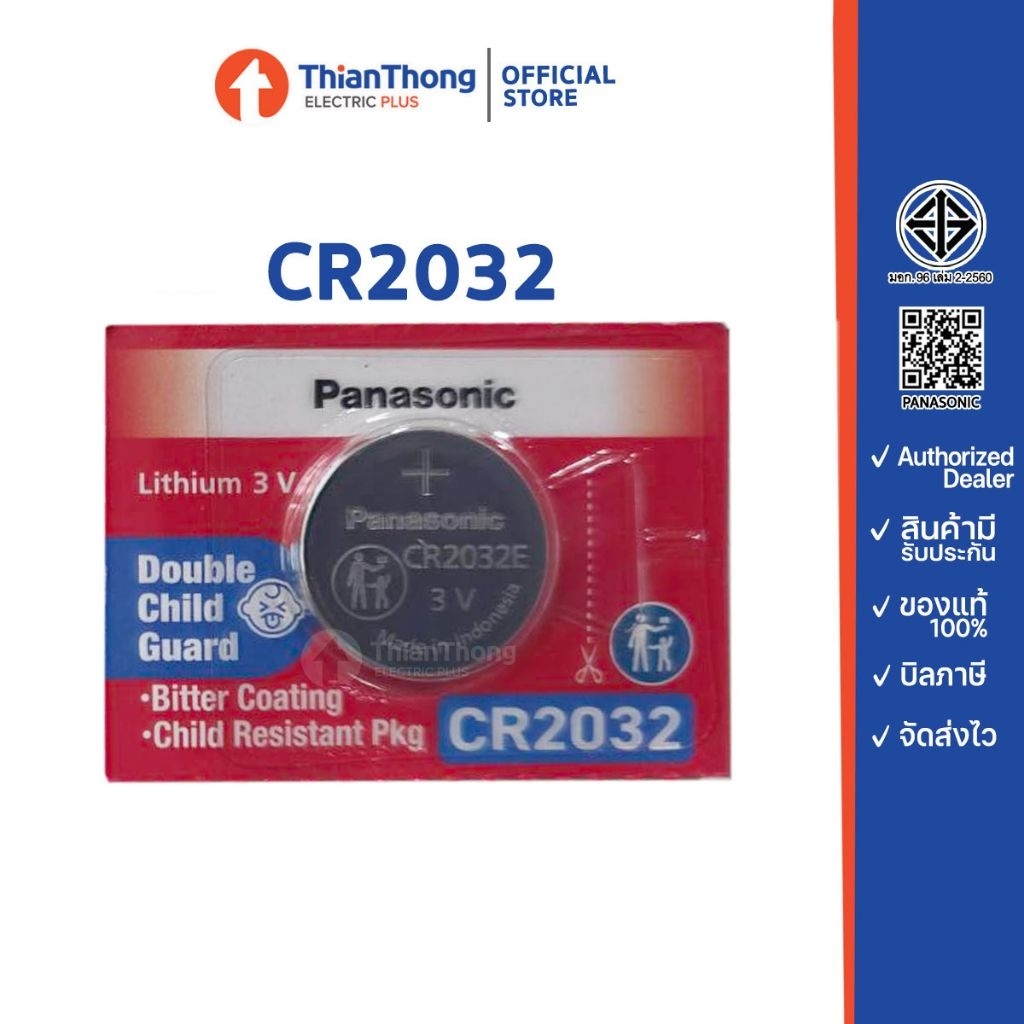 *รับประกันของแท้* Panasonic Battery Lithium ถ่านกระดุม พานาโซนิค - รุ่น CR2032 ราคาต่อก้อน