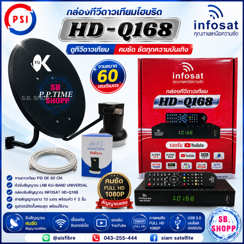 ชุดจานPSI OK 60 CM+พร้อม LNB OK1 + INFOSAT HD-Q168 + + สาย 10 เมตร