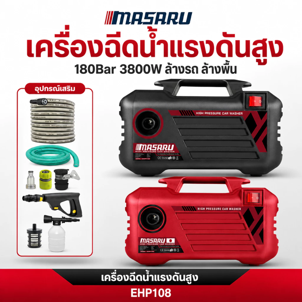 MASARU เครื่องฉีดน้ำแรงดันสูง 3800W ปืนฉีดน้ำแรงดันสูงไร้สาย ปั้มแรงดันสูง 180 บาร์ เครื่องฉีดน้ำ